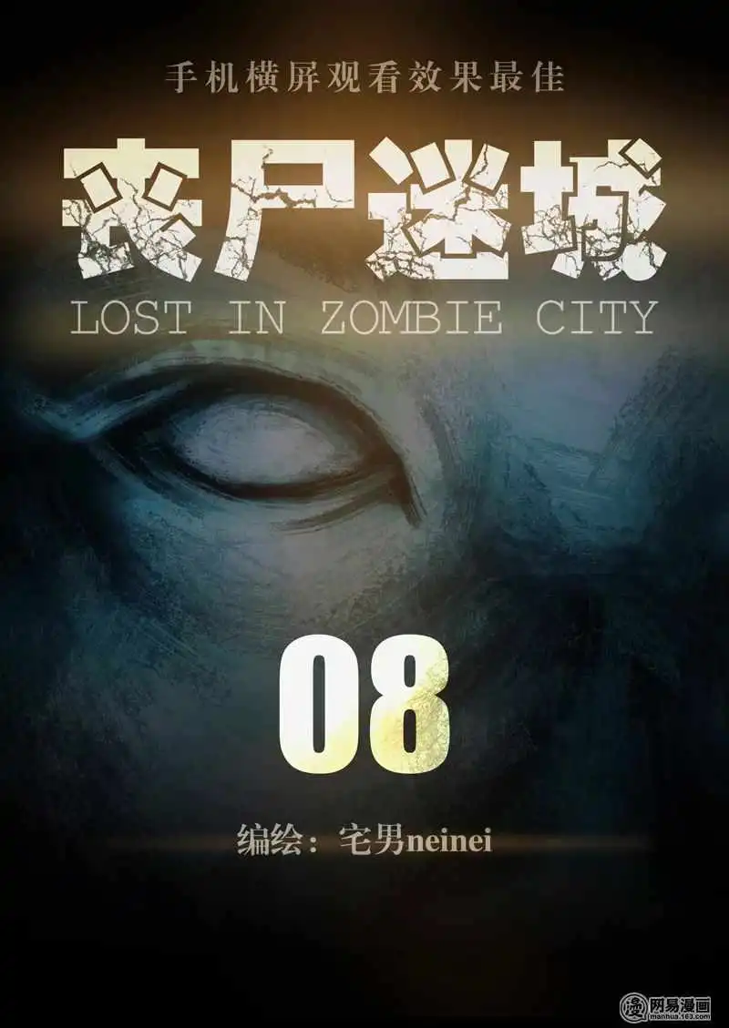 Lost in Zombie City Chapter 8 1